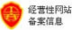 經(jīng)營(yíng)性網(wǎng)站備案信息