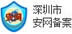 深圳市安網(wǎng)備案
