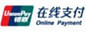 銀聯(lián)在線(xiàn)支付